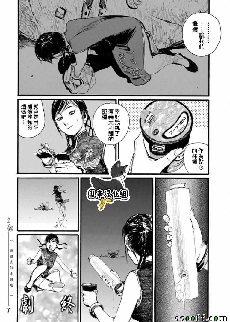 《血偿金》漫画 外传1