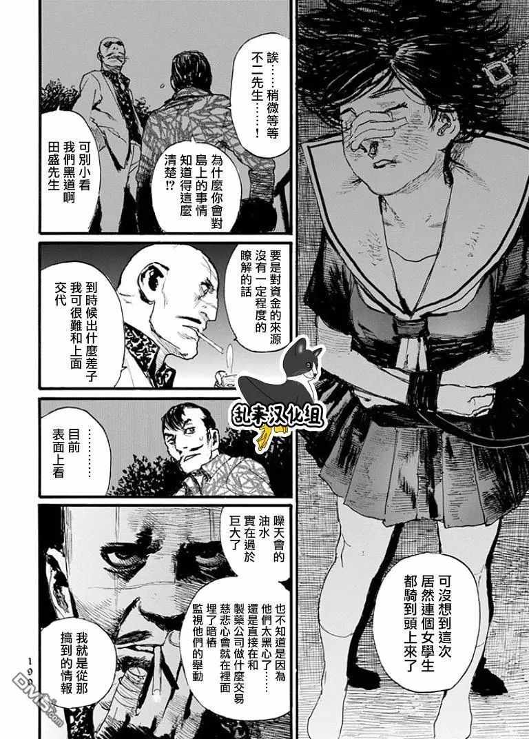 《血偿金》漫画 022话