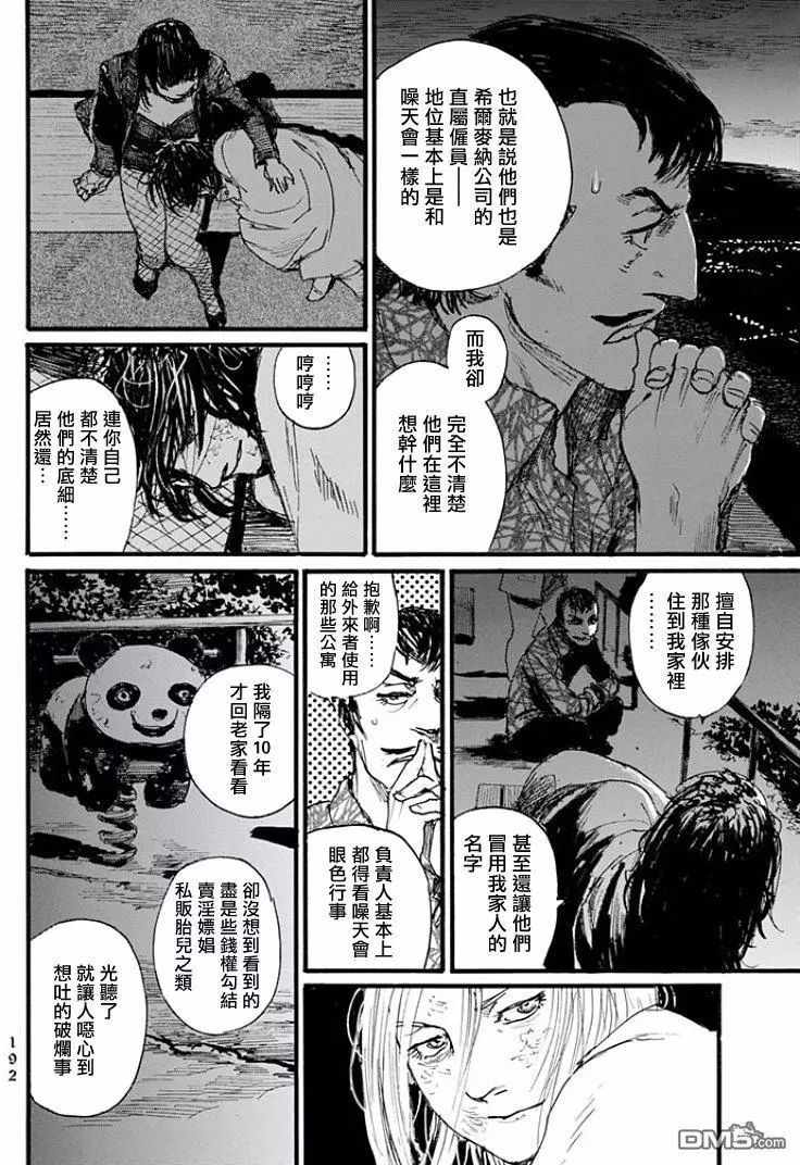 《血偿金》漫画 022话