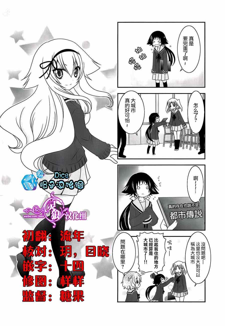 《未确认进行式》漫画 032集