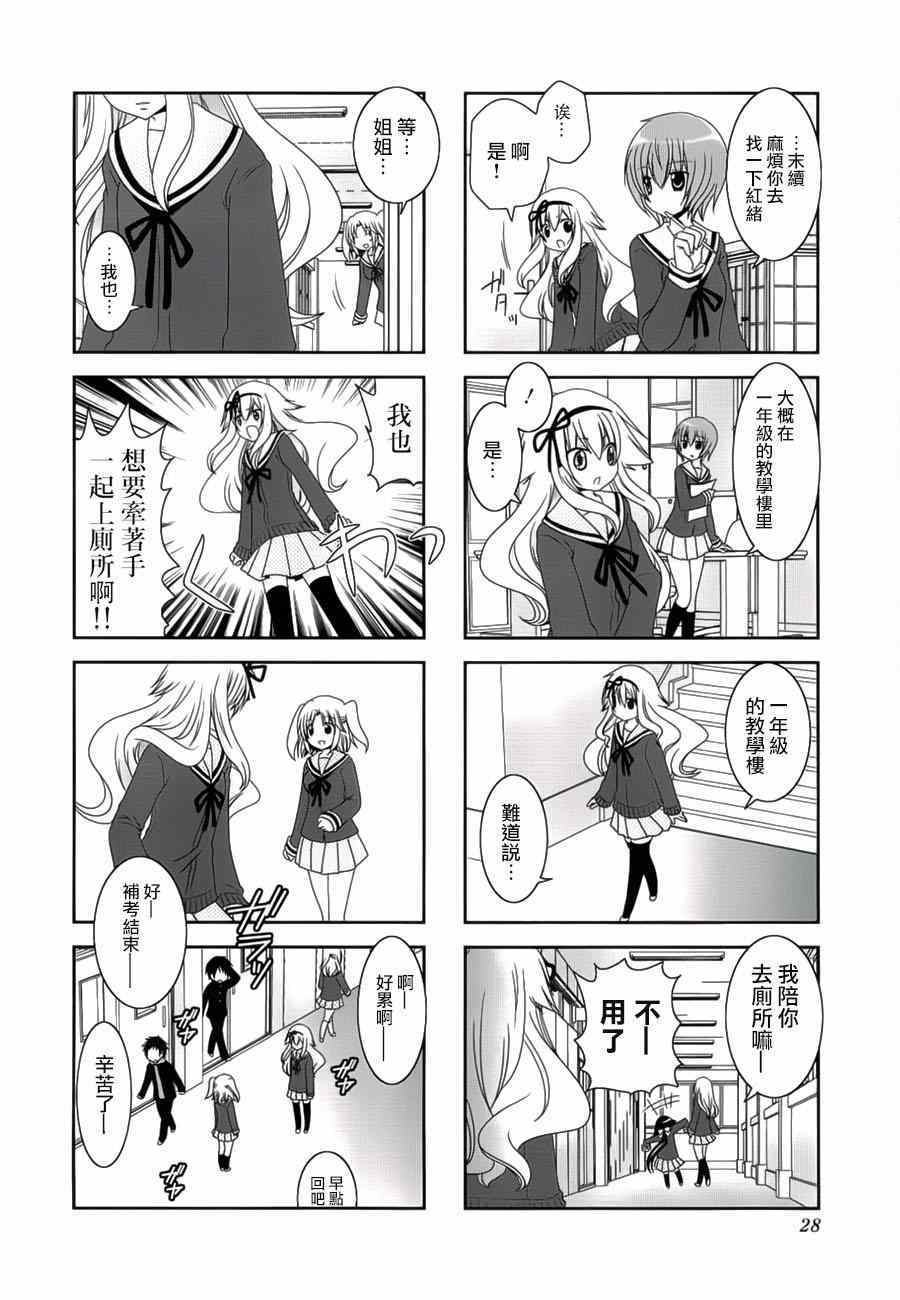 《未确认进行式》漫画 033集