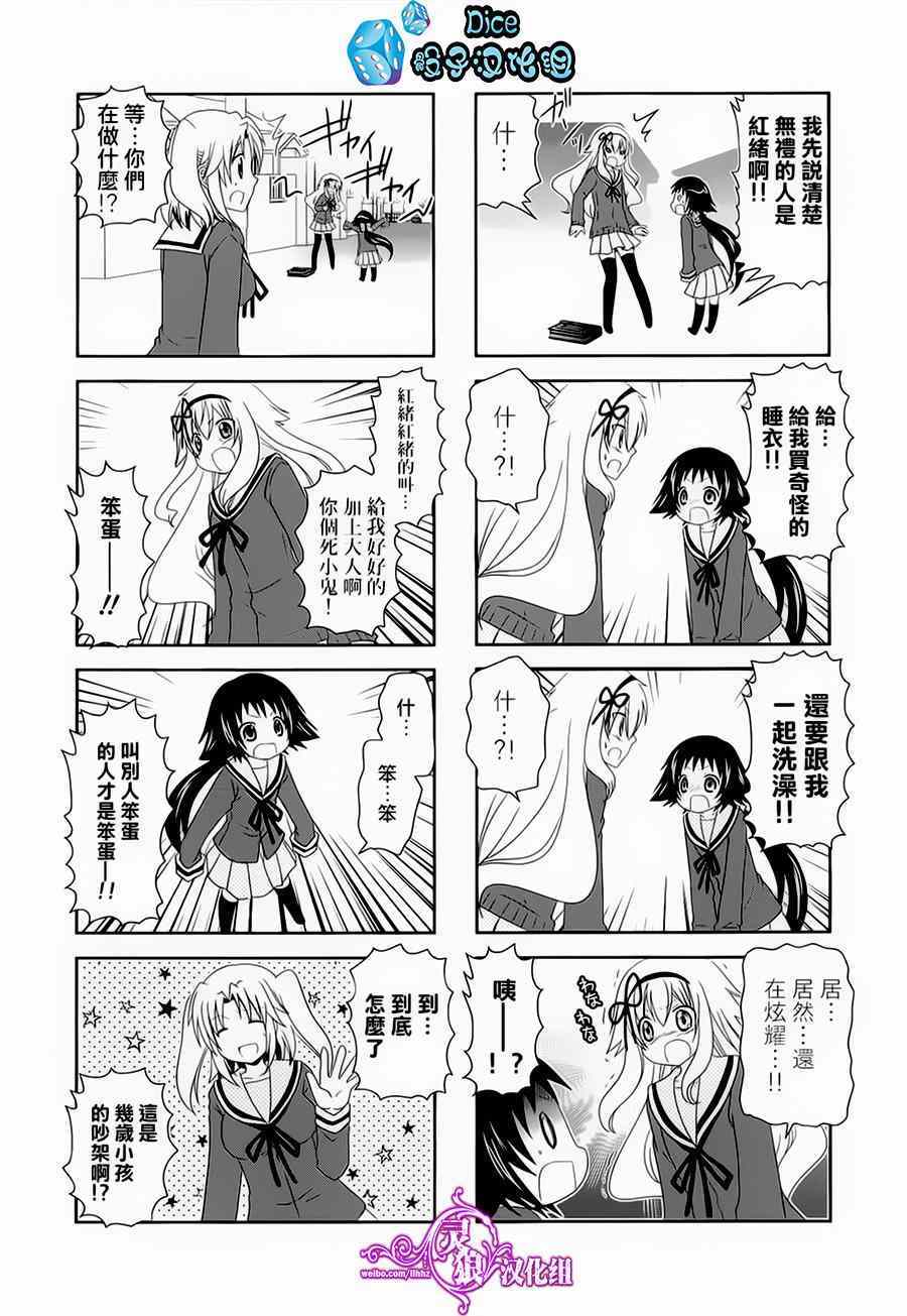 《未确认进行式》漫画 035集