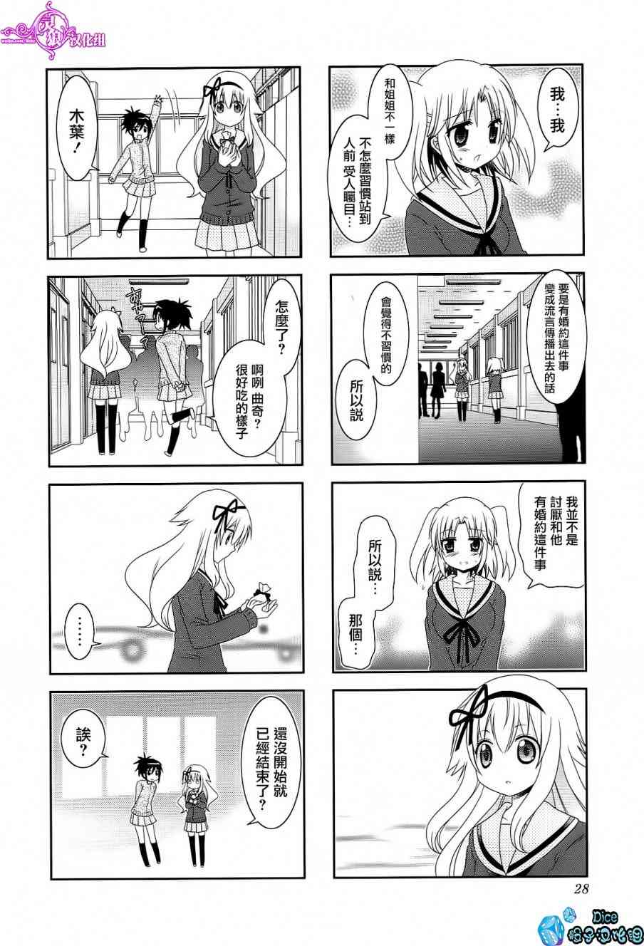 《未确认进行式》漫画 042话