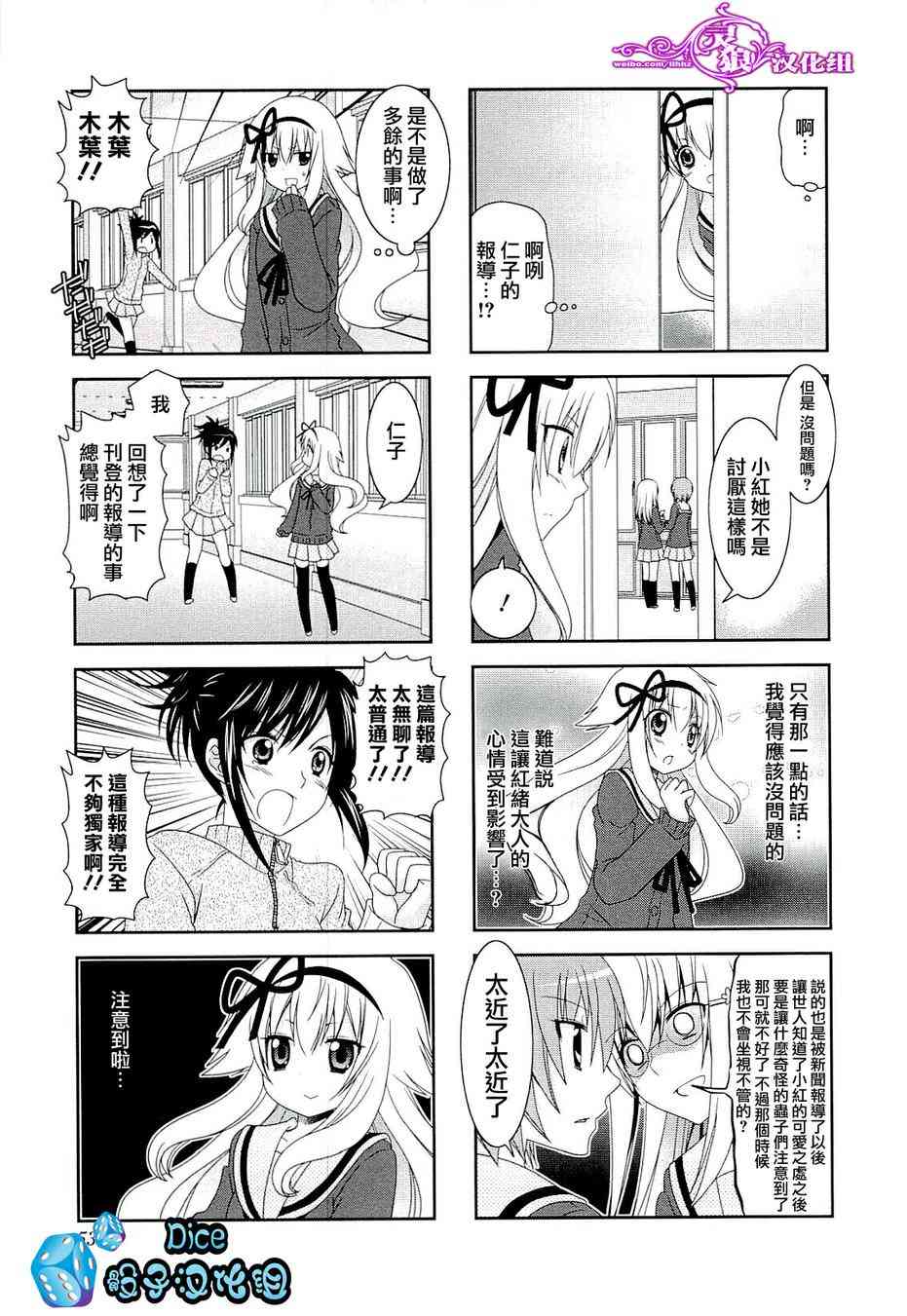 《未确认进行式》漫画 045话