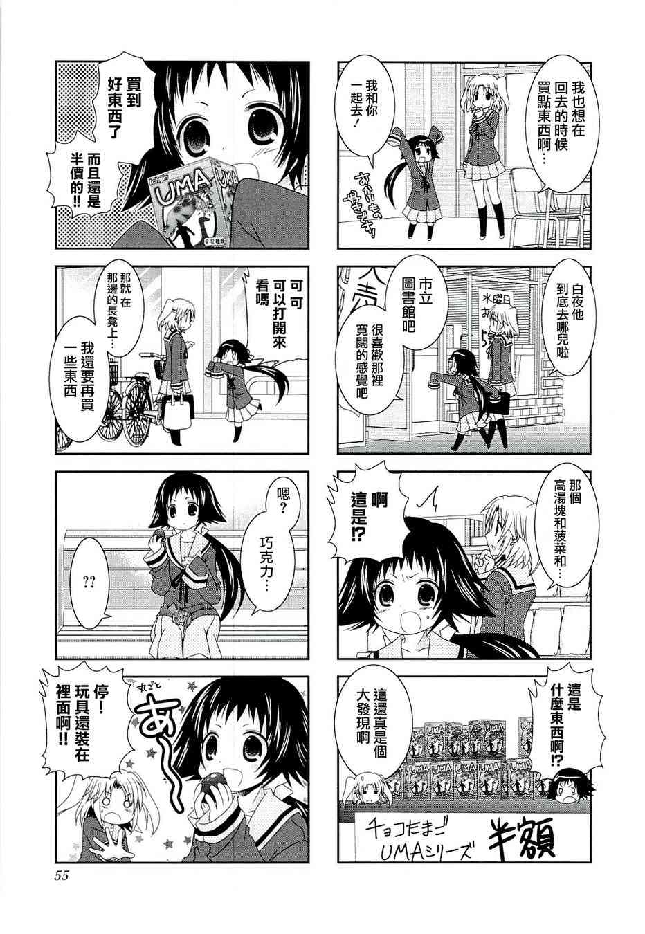 《未确认进行式》漫画 045话