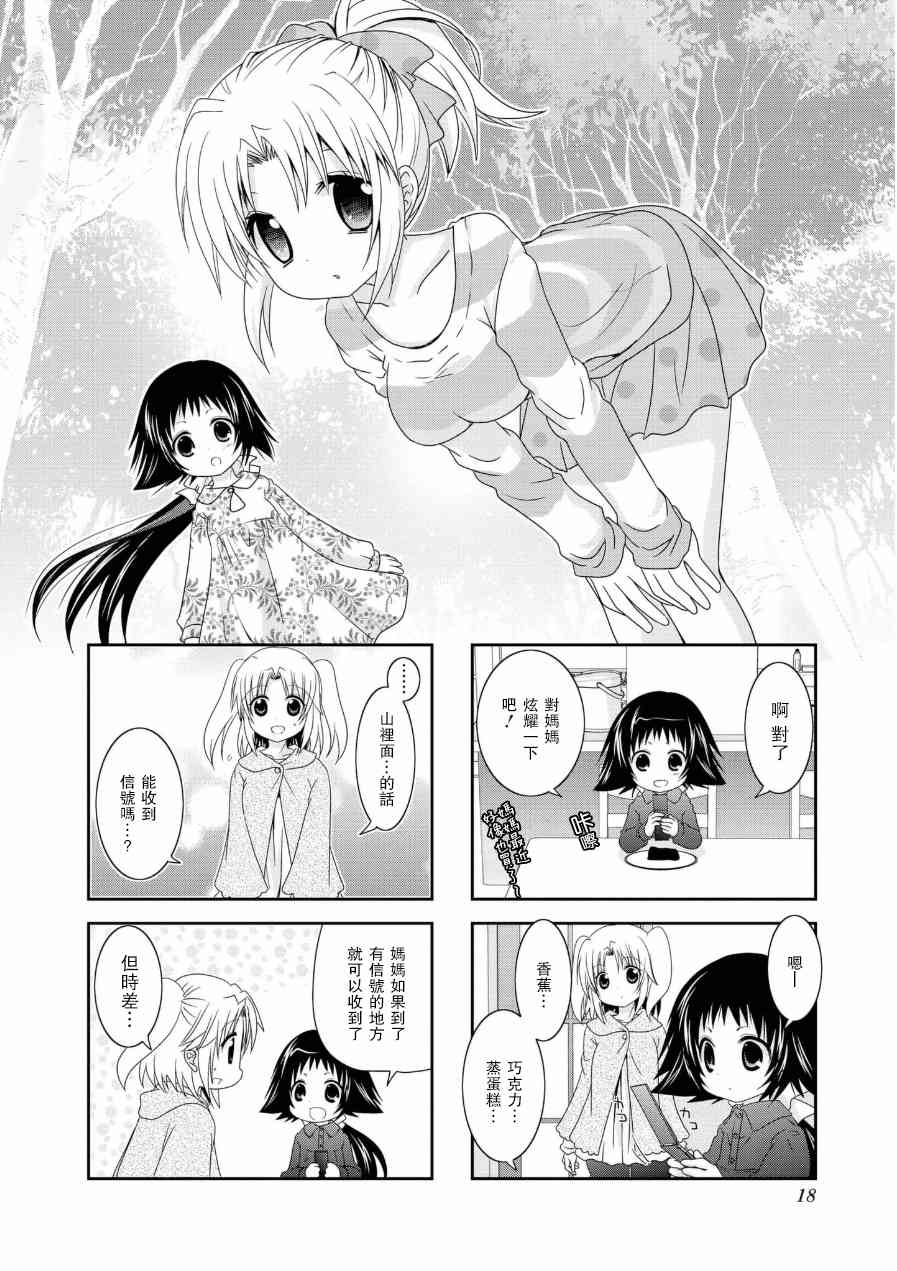 《未确认进行式》漫画 050话