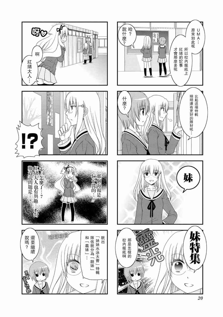 《未确认进行式》漫画 050话