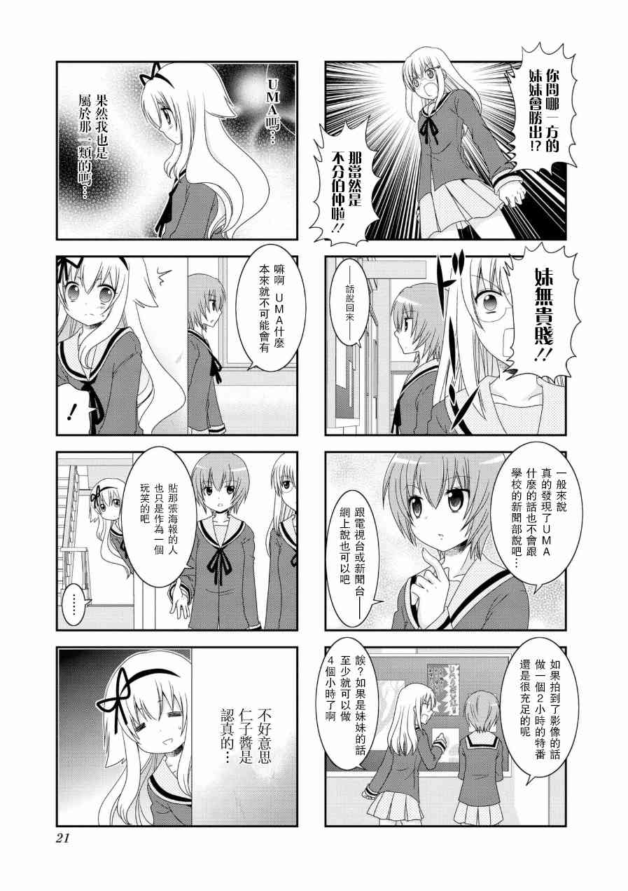 《未确认进行式》漫画 050话