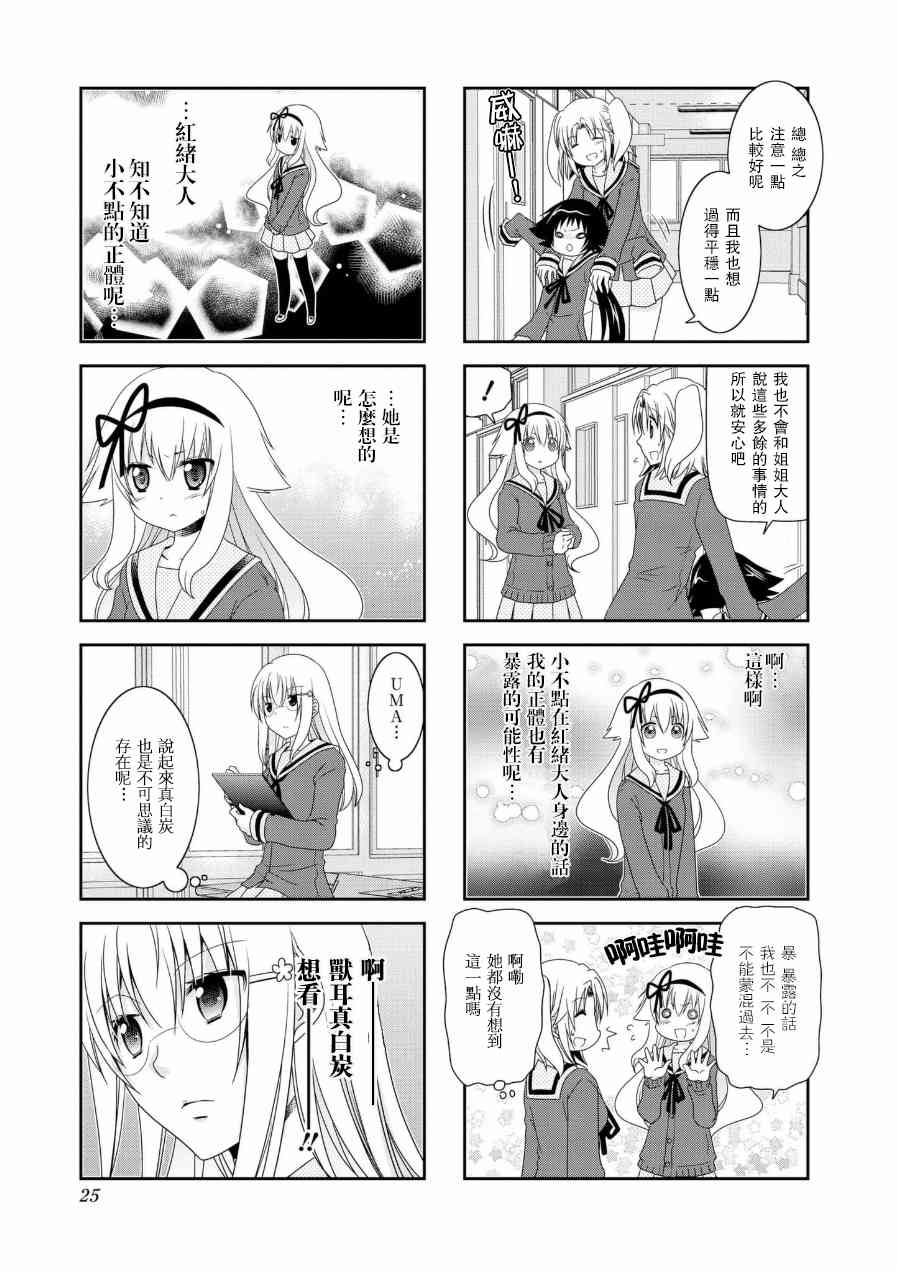 《未确认进行式》漫画 050话