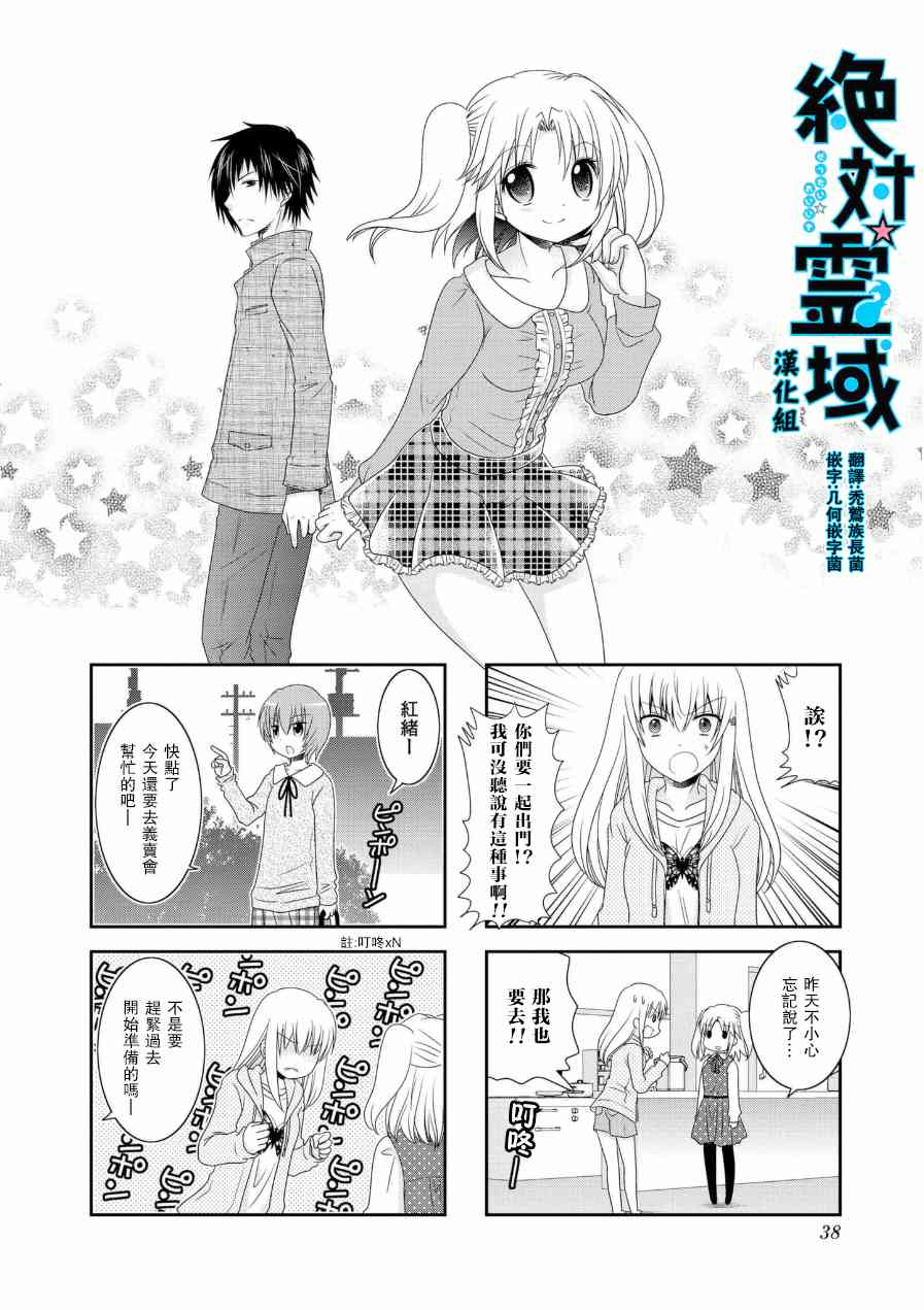 《未确认进行式》漫画 052话