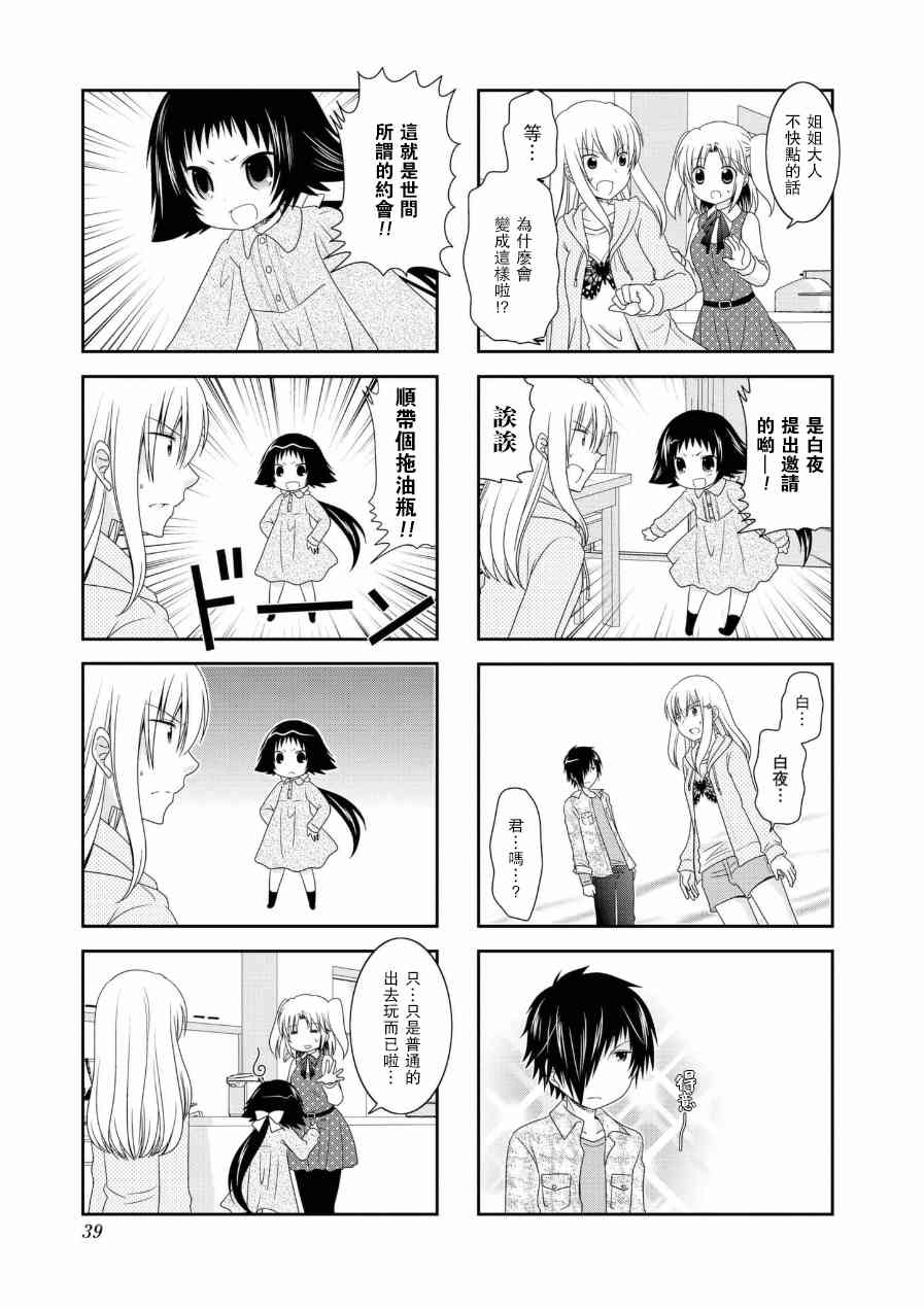 《未确认进行式》漫画 052话