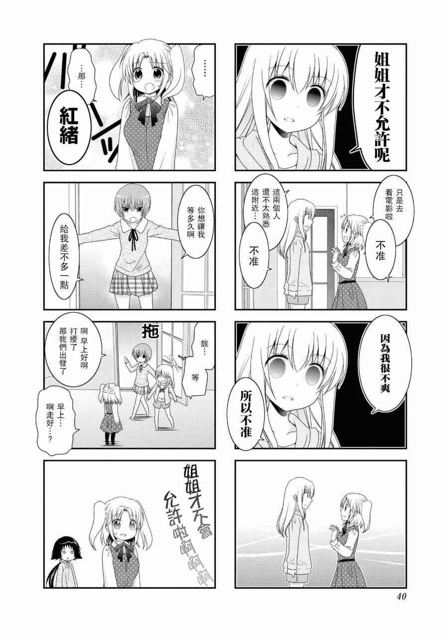 《未确认进行式》漫画 052话