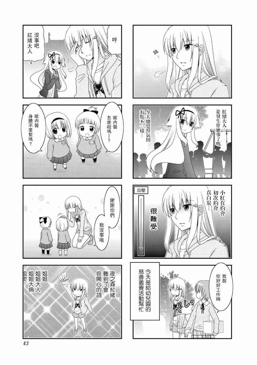 《未确认进行式》漫画 052话