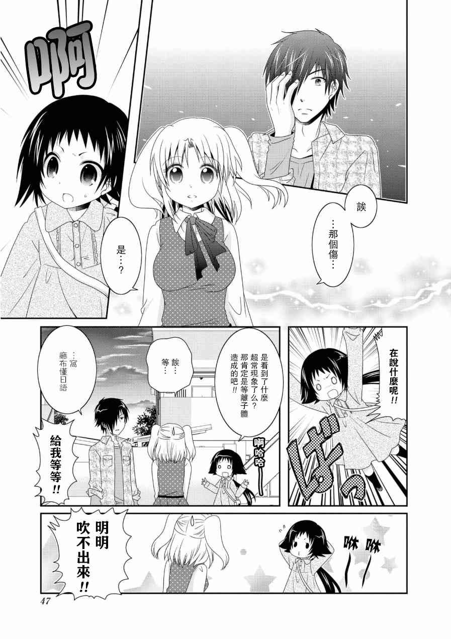 《未确认进行式》漫画 053话