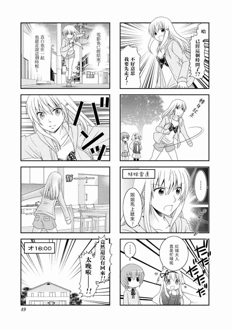 《未确认进行式》漫画 053话