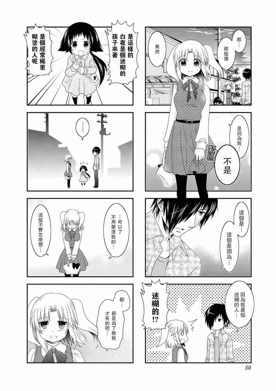 《未确认进行式》漫画 053话