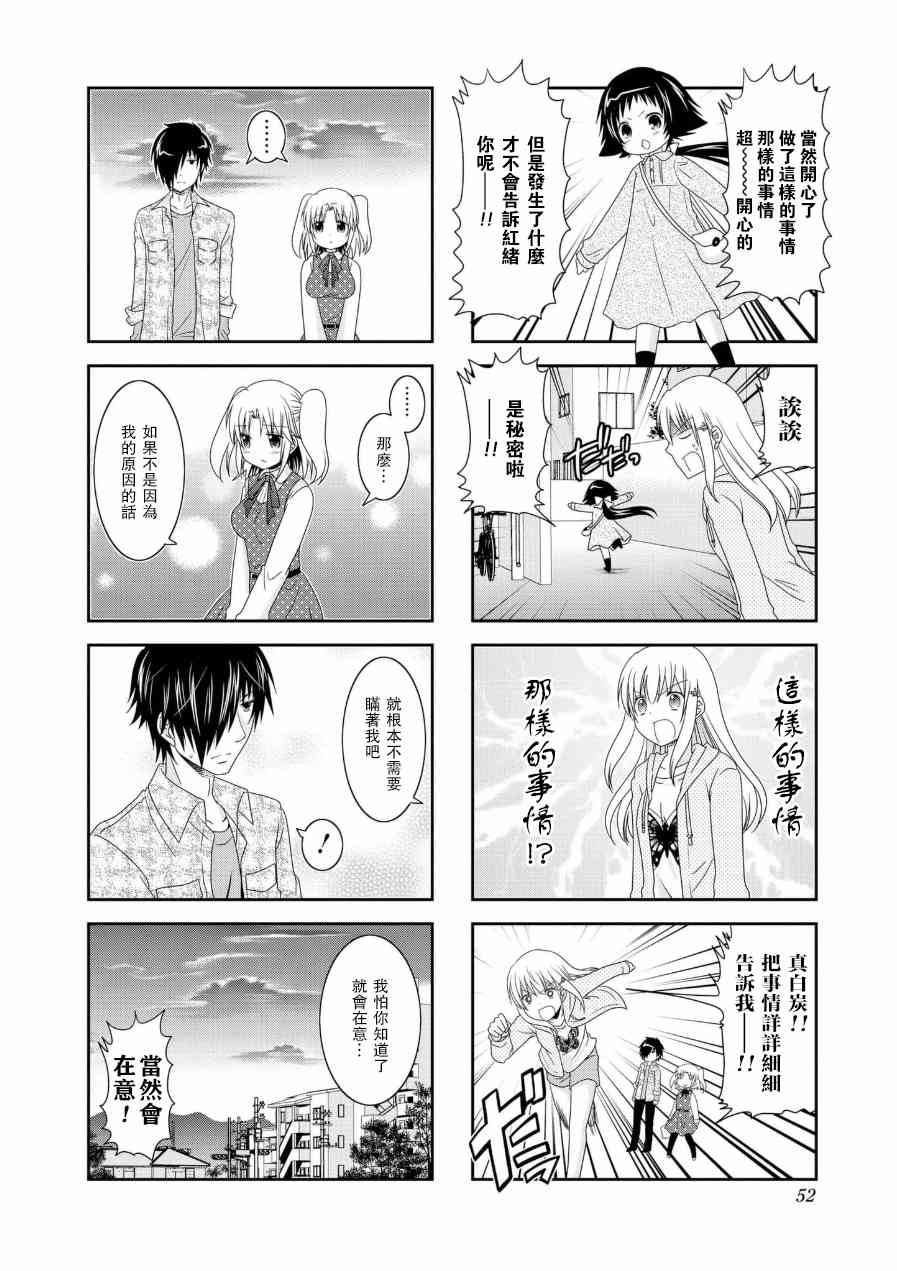 《未确认进行式》漫画 053话