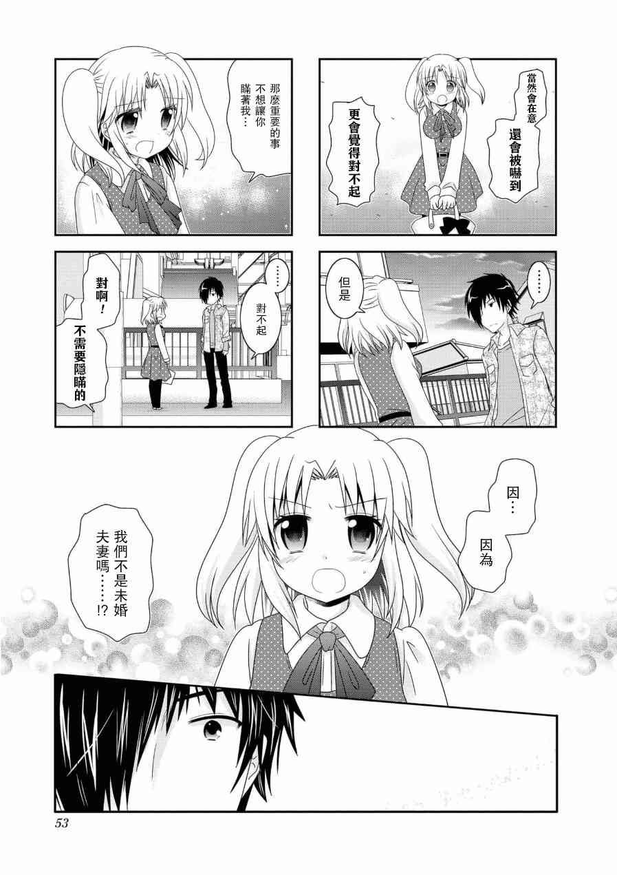 《未确认进行式》漫画 053话