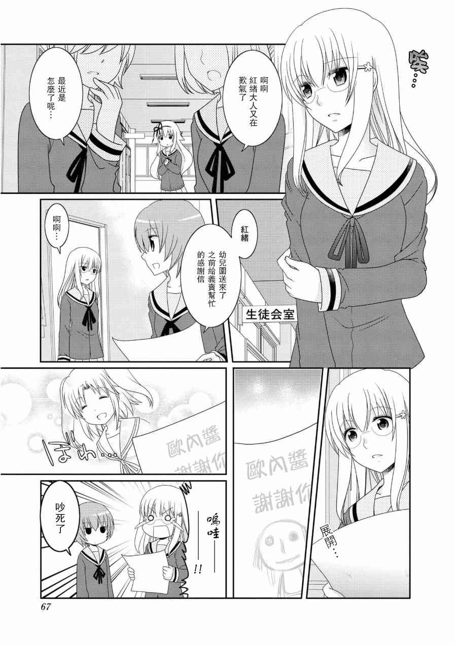 《未确认进行式》漫画 055话