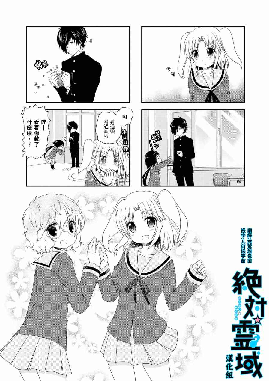 《未确认进行式》漫画 055话