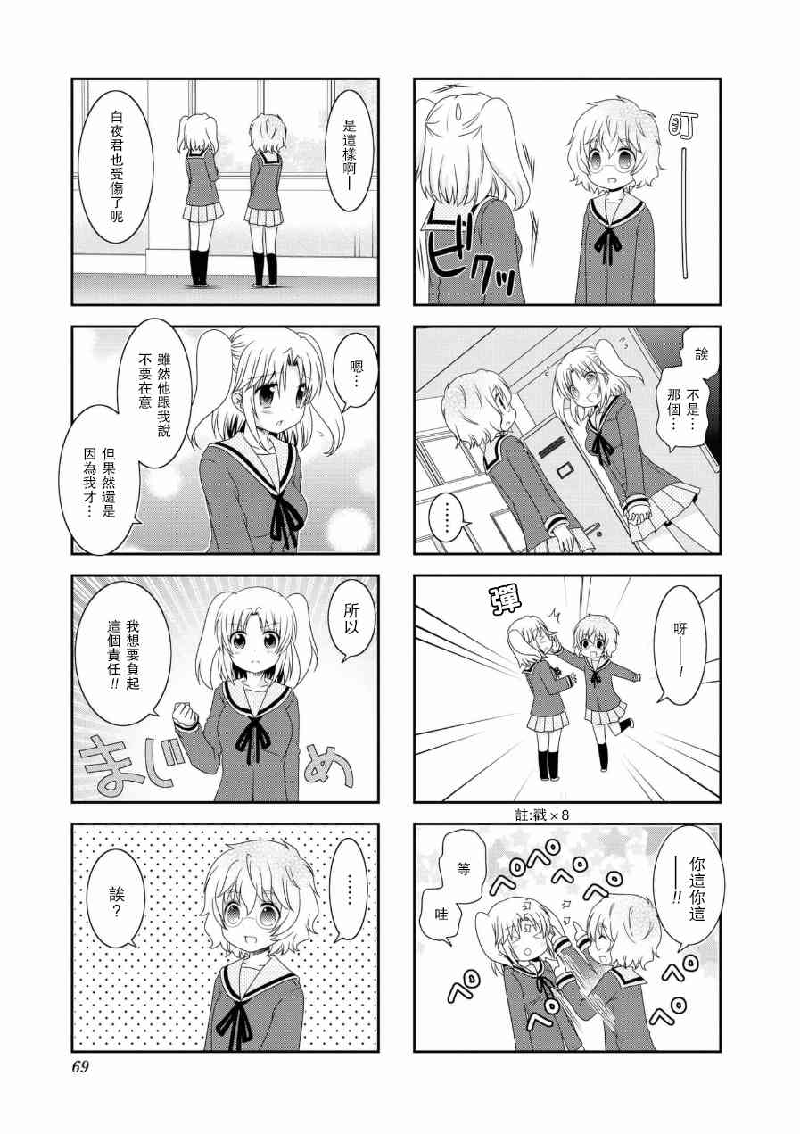 《未确认进行式》漫画 055话