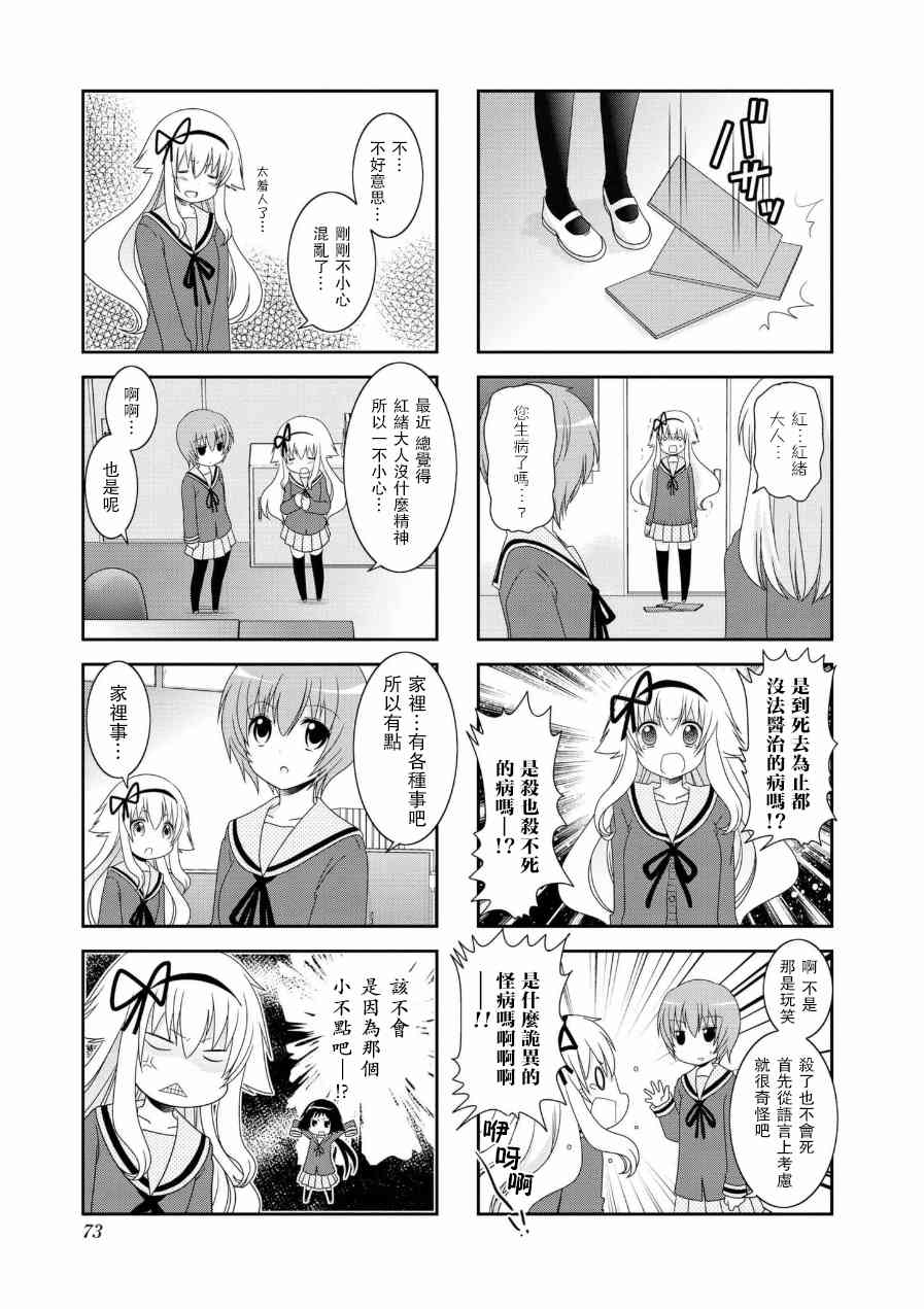 《未确认进行式》漫画 055话