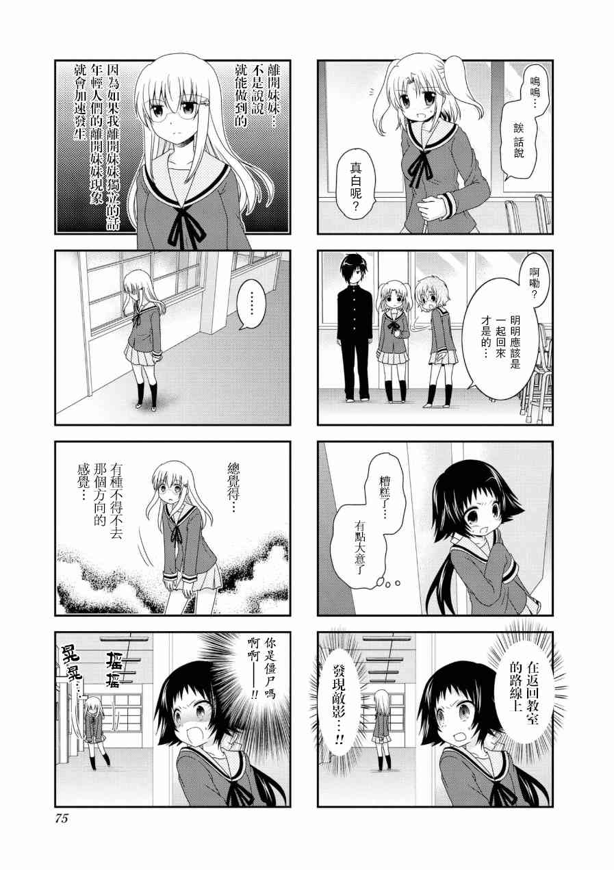 《未确认进行式》漫画 055话