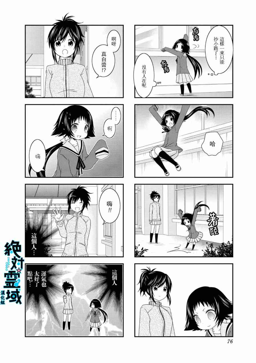 《未确认进行式》漫画 055话