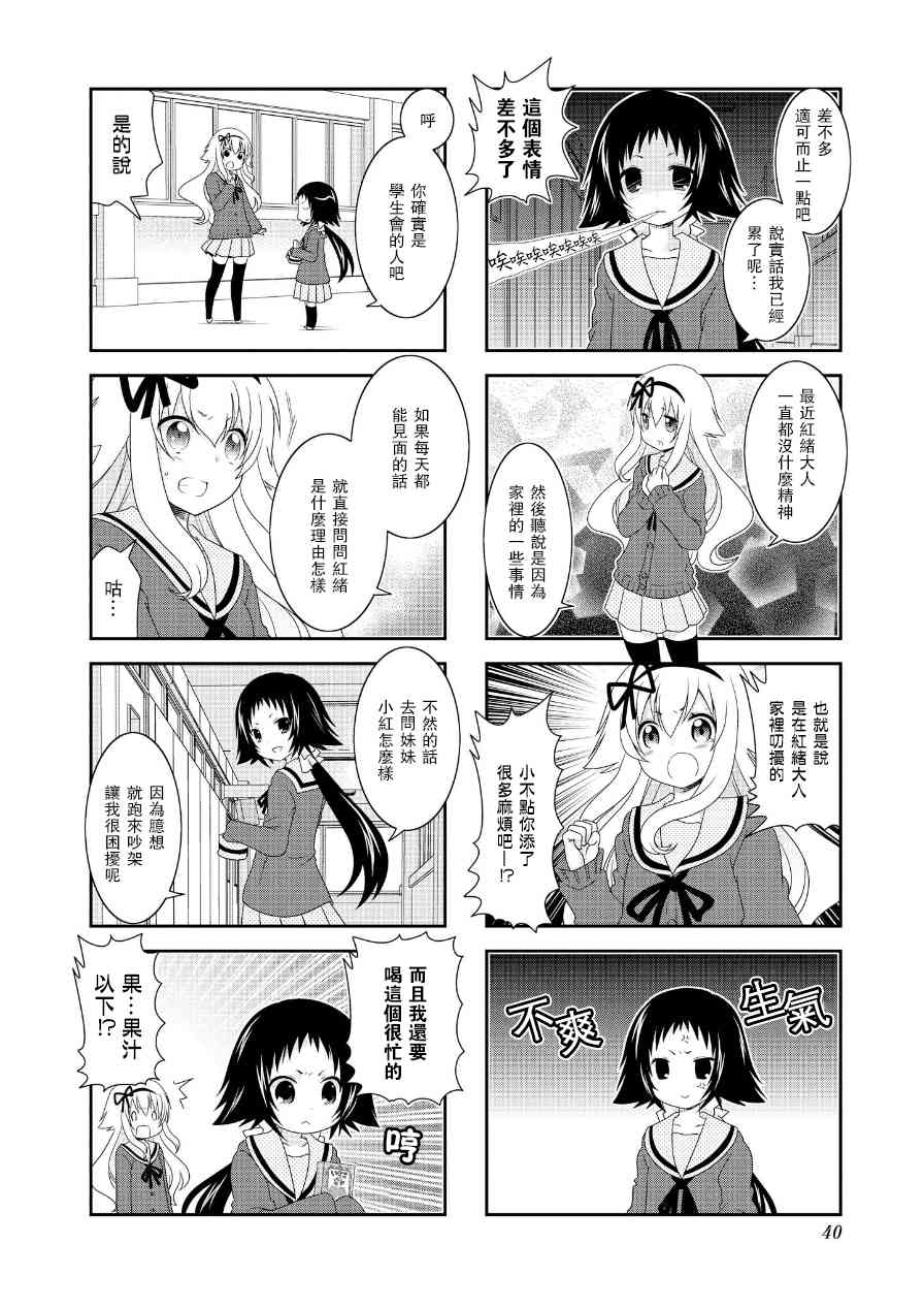 《未确认进行式》漫画 061话