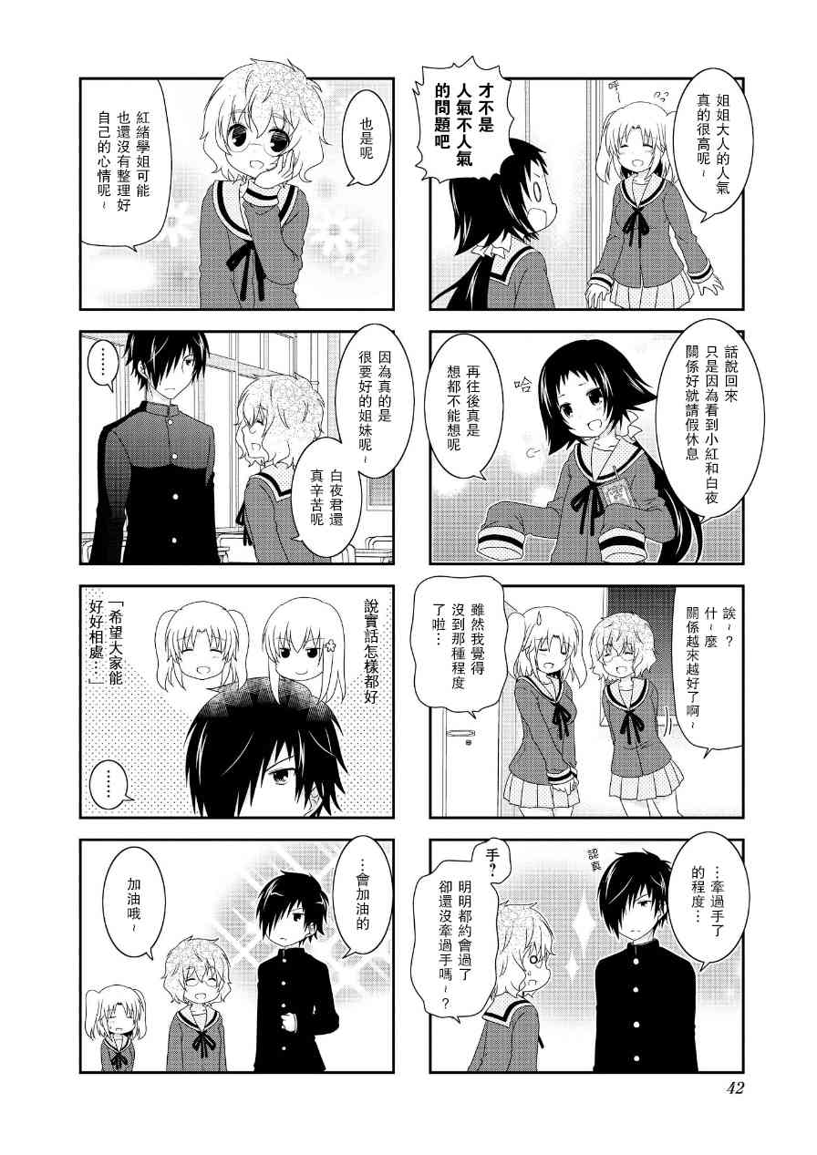 《未确认进行式》漫画 061话