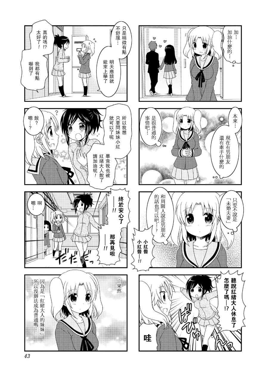 《未确认进行式》漫画 061话