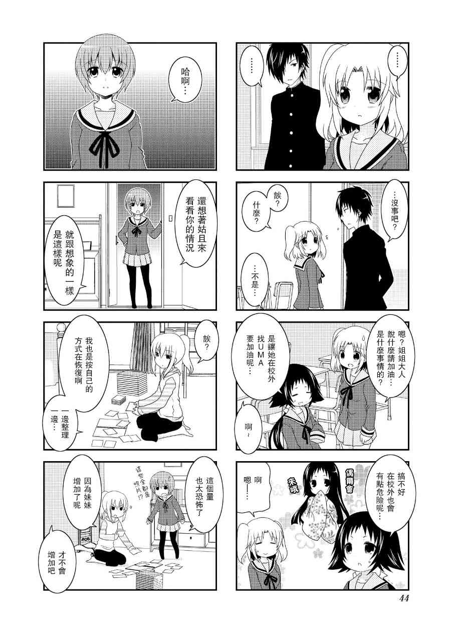 《未确认进行式》漫画 061话