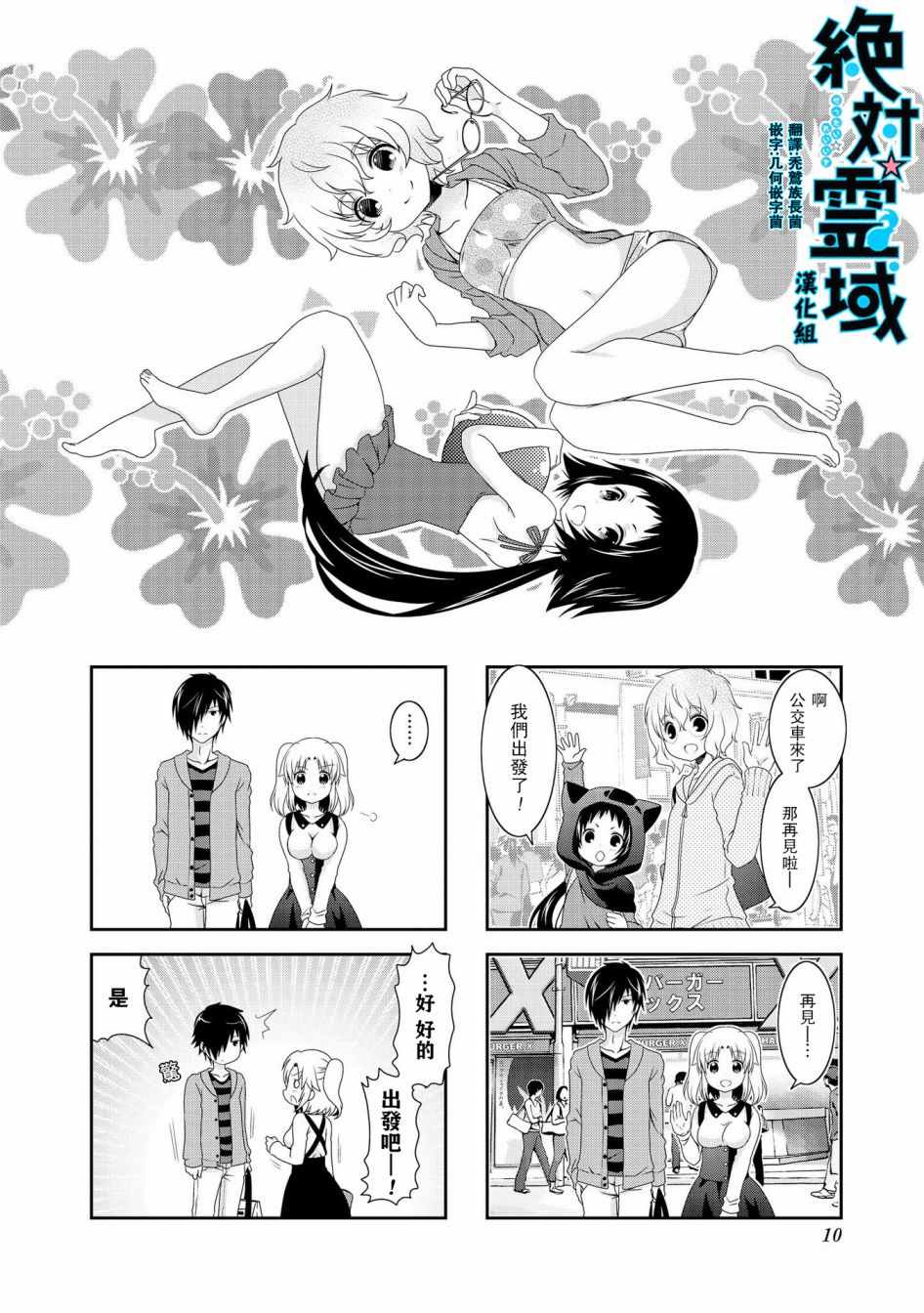 《未确认进行式》漫画 068集