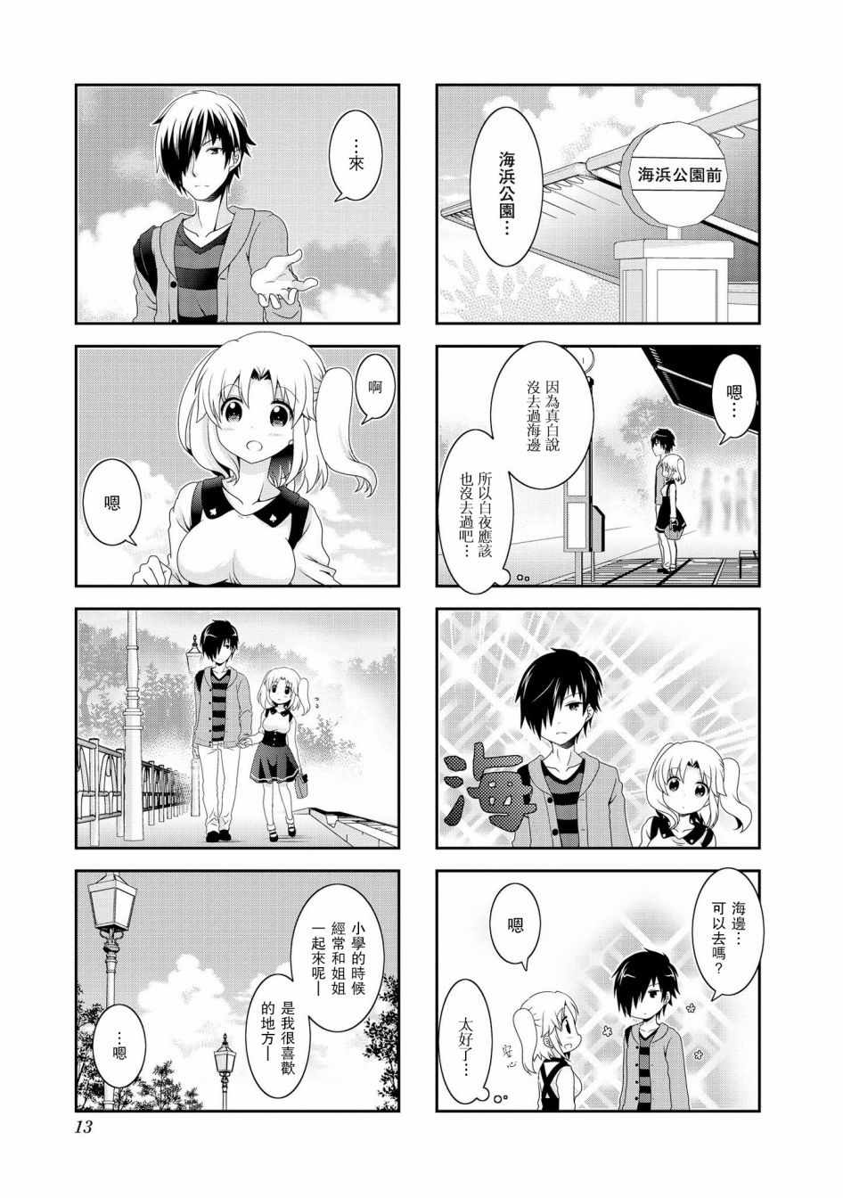 《未确认进行式》漫画 068集