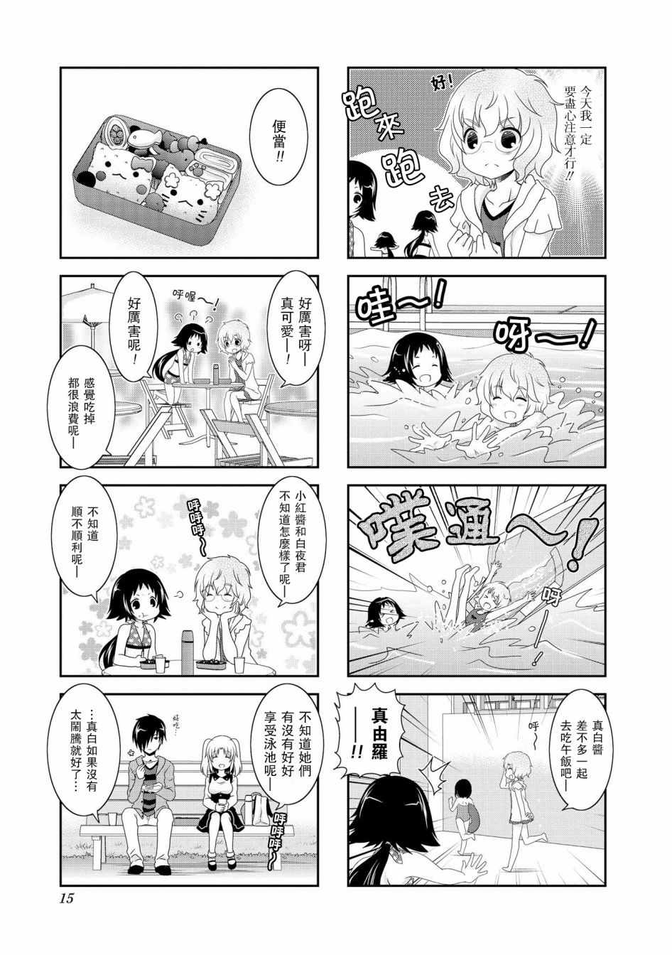 《未确认进行式》漫画 068集