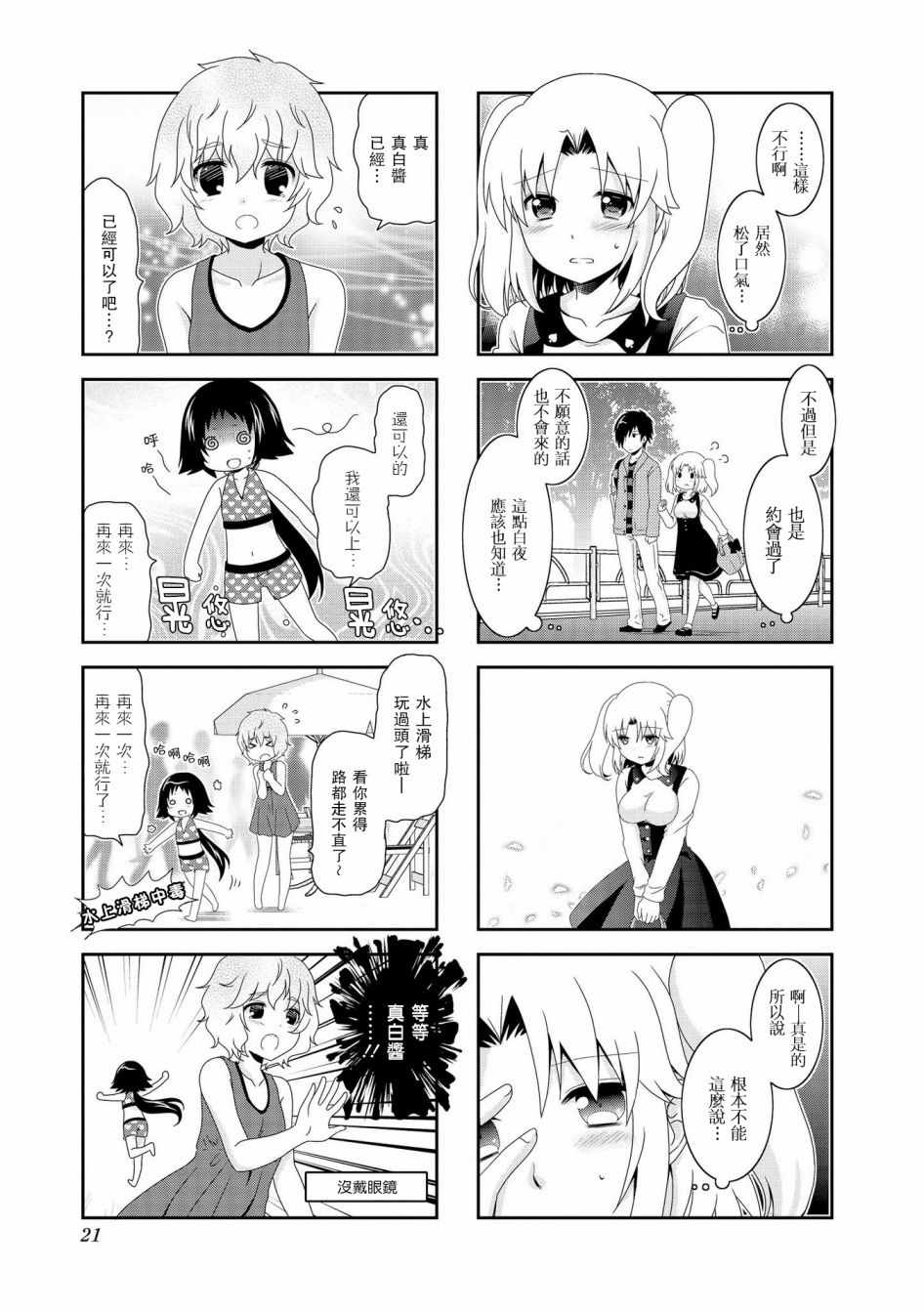 《未确认进行式》漫画 069集