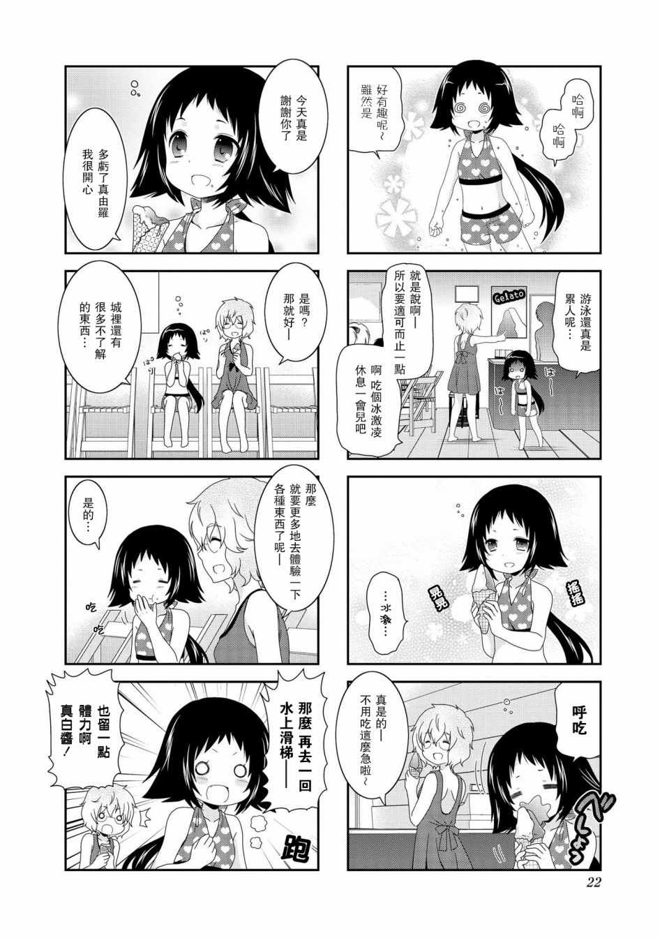 《未确认进行式》漫画 069集