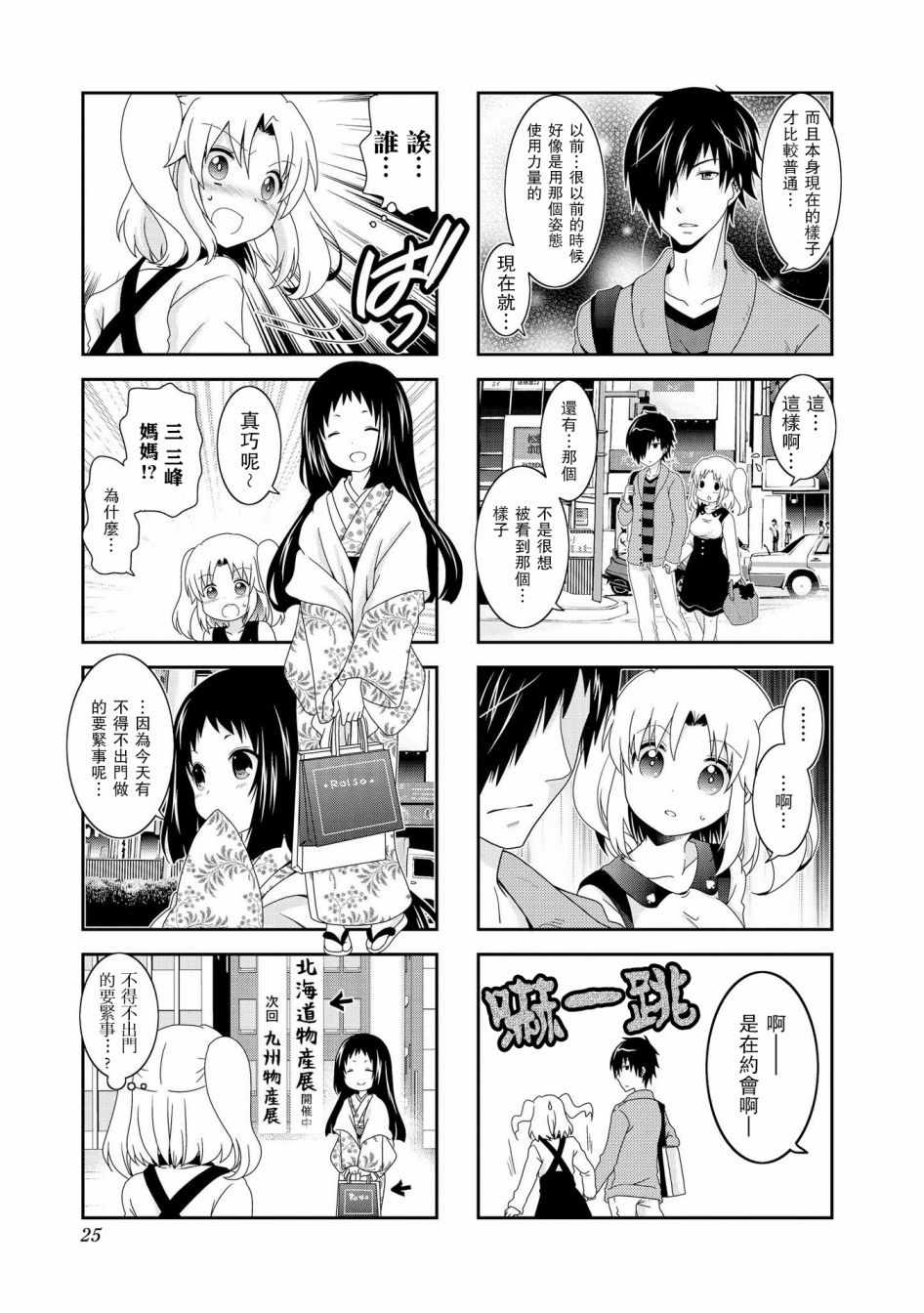 《未确认进行式》漫画 069集