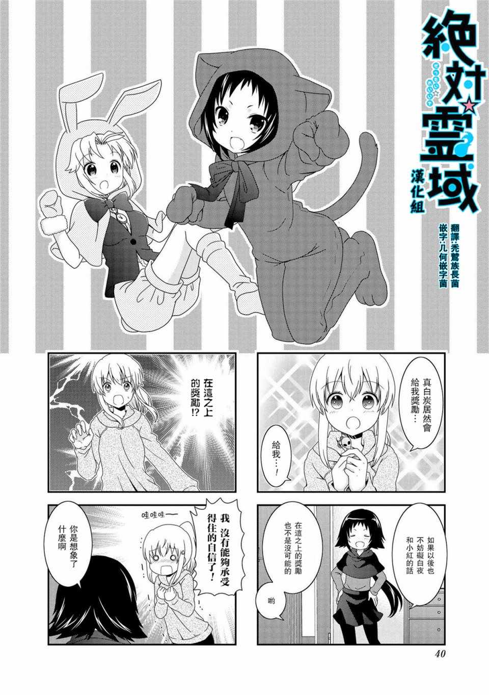 《未确认进行式》漫画 071集