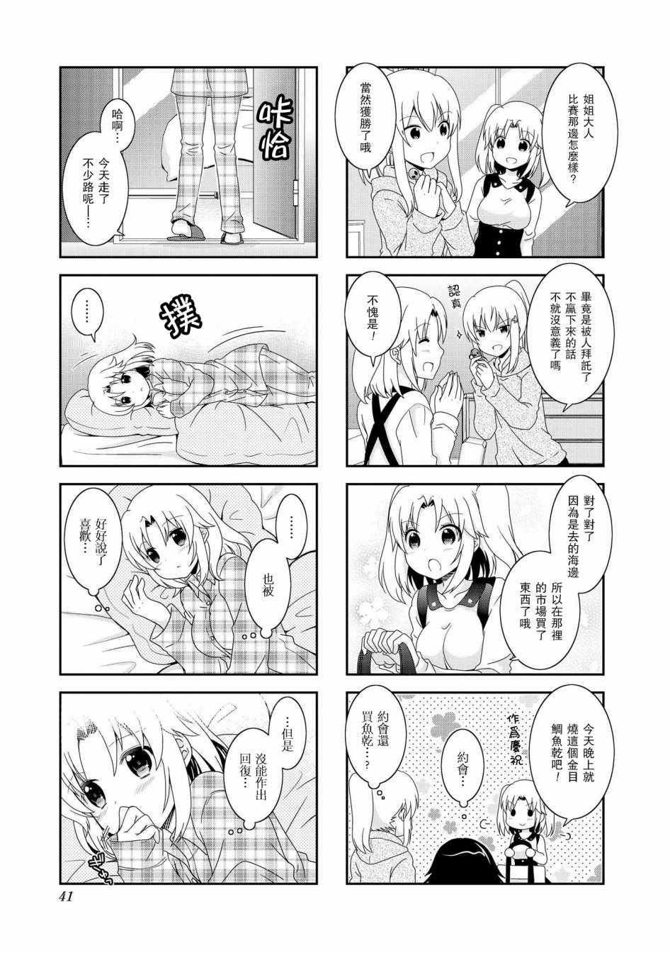 《未确认进行式》漫画 071集