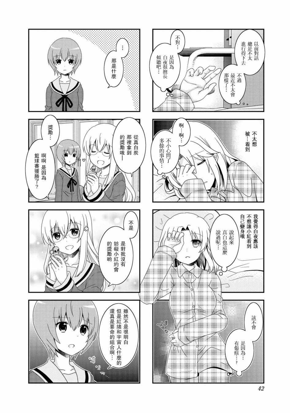 《未确认进行式》漫画 071集