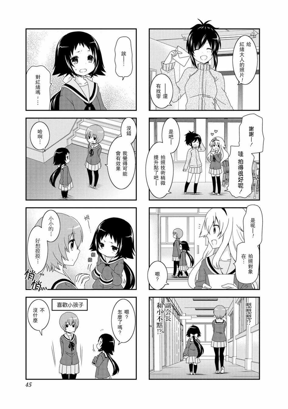 《未确认进行式》漫画 071集