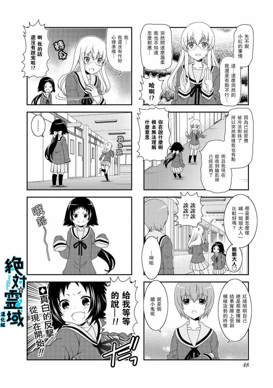 《未确认进行式》漫画 071集