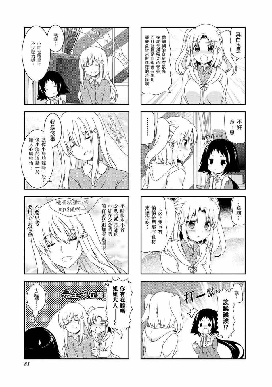 《未确认进行式》漫画 075集