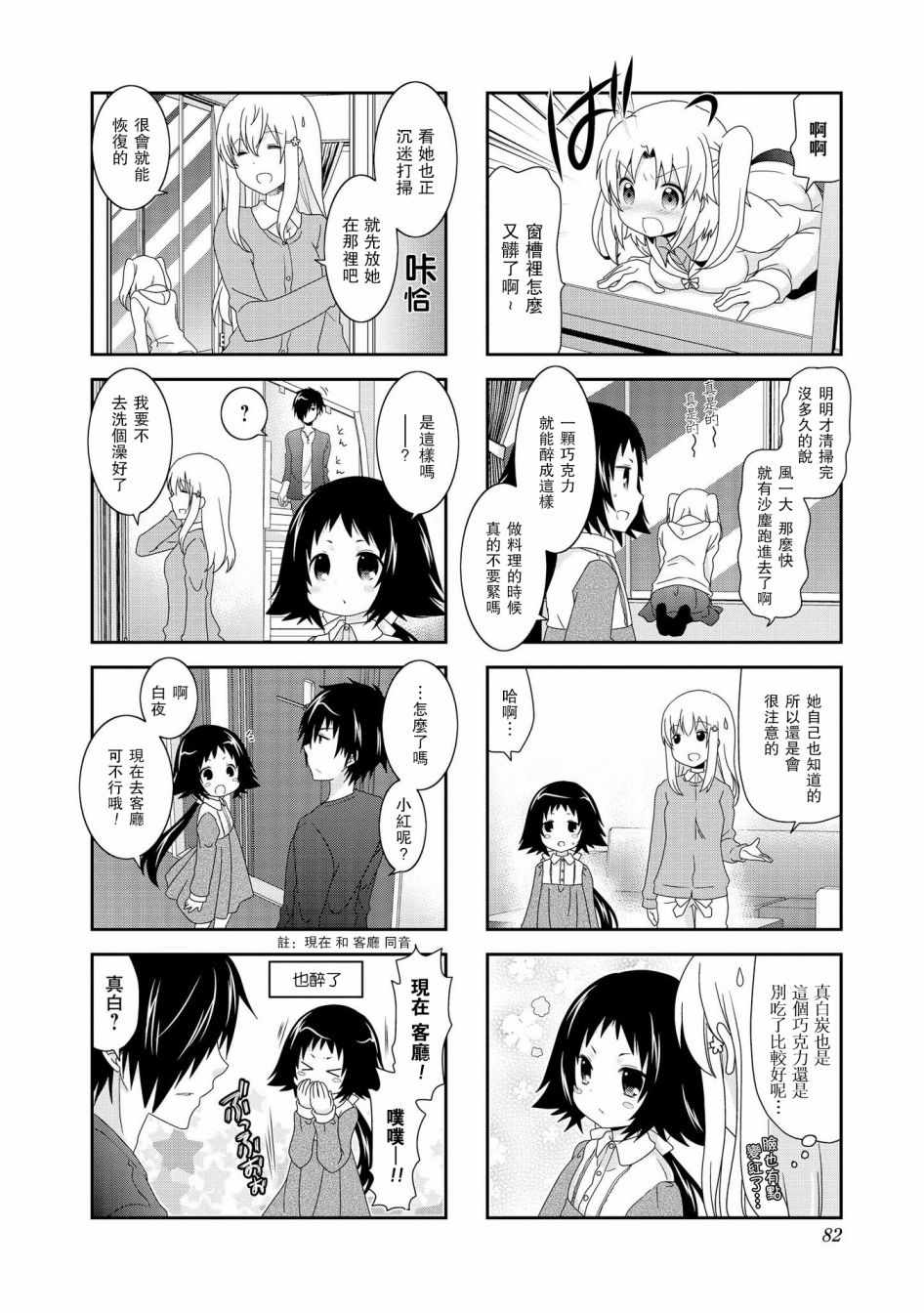 《未确认进行式》漫画 075集