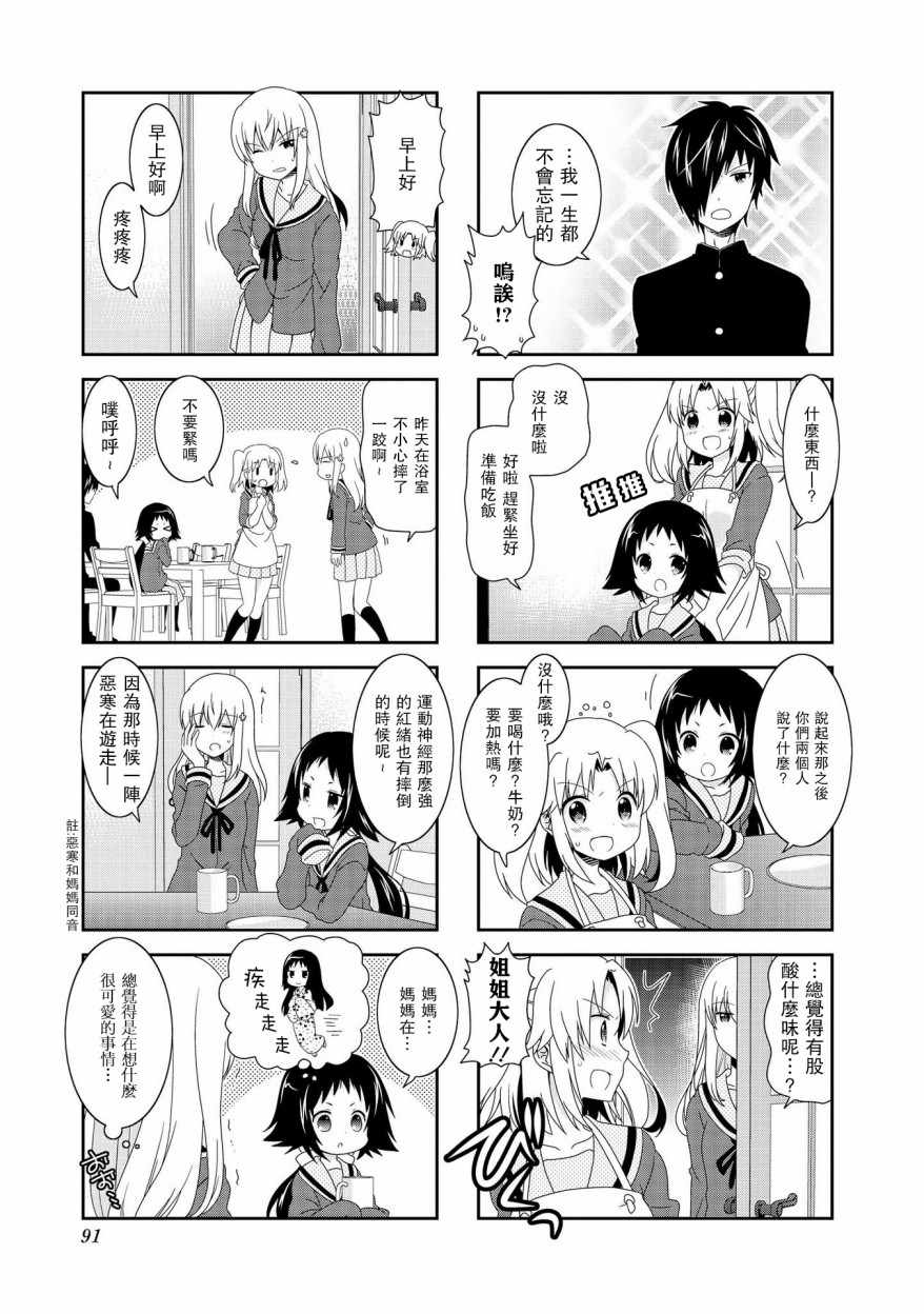 《未确认进行式》漫画 076集