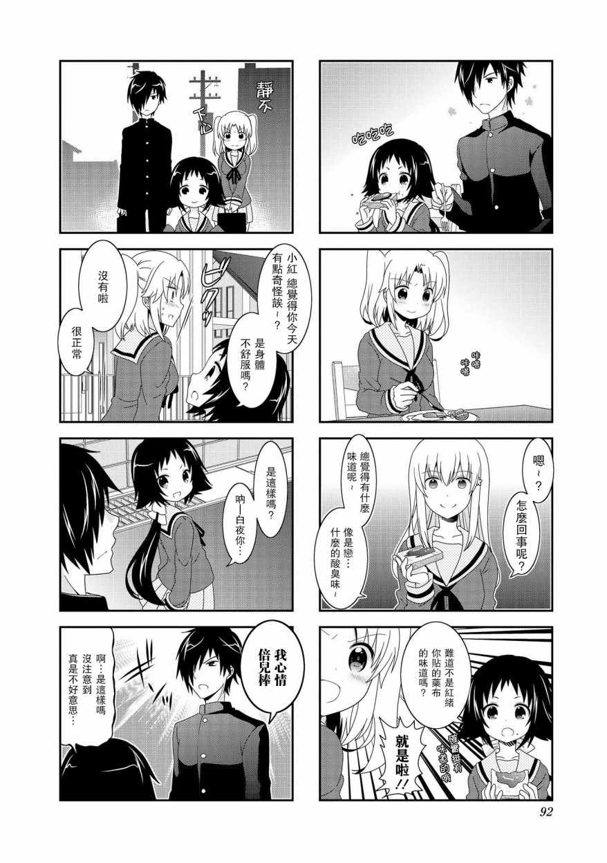 《未确认进行式》漫画 076集