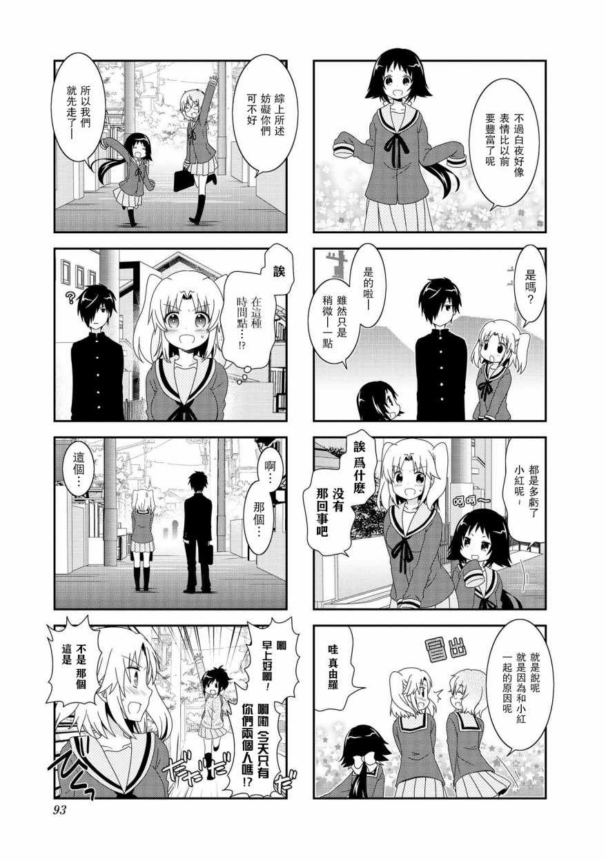 《未确认进行式》漫画 076集