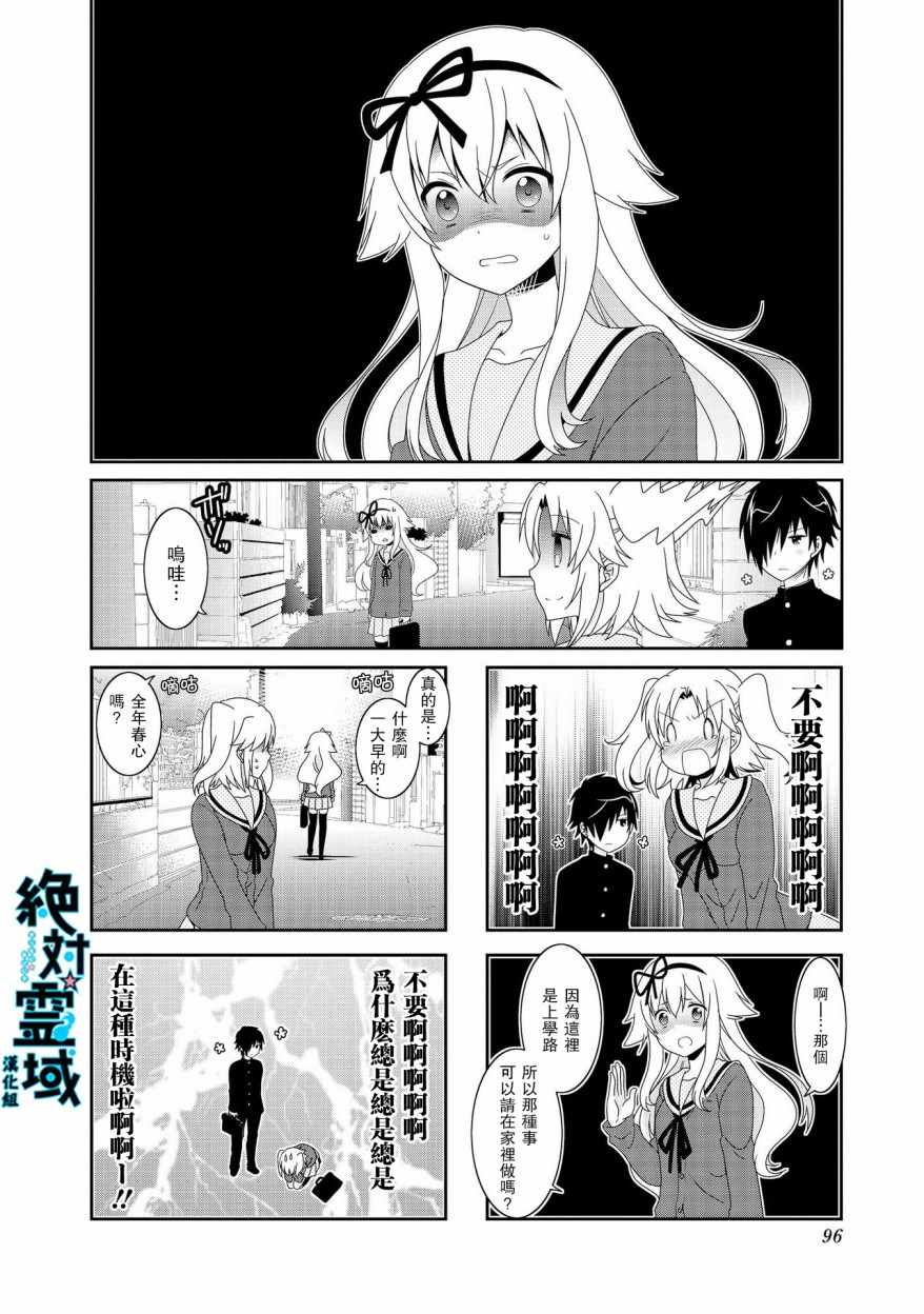 《未确认进行式》漫画 076集