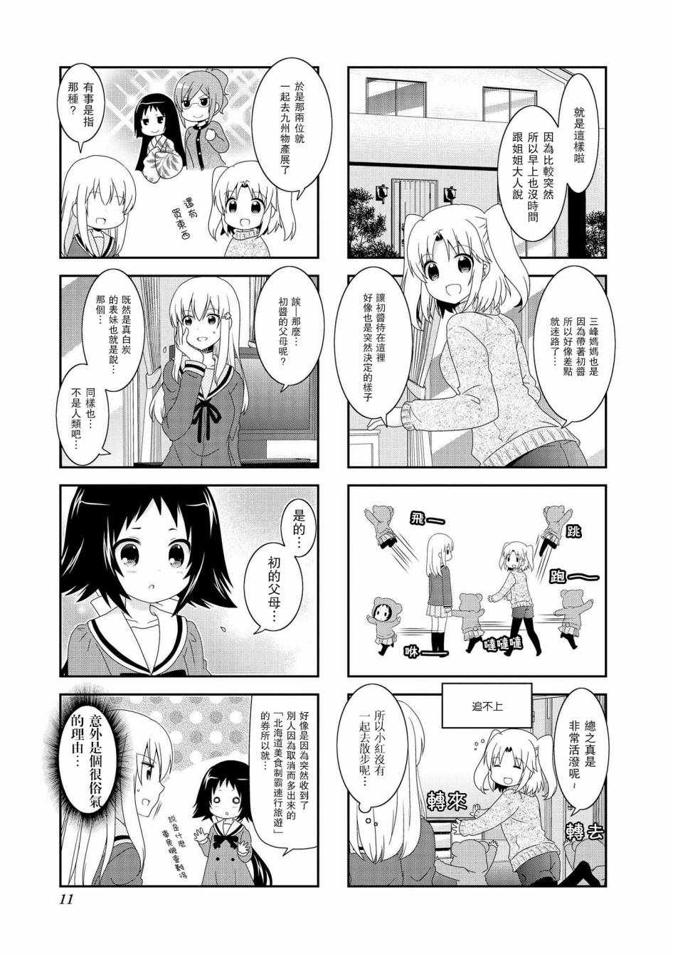 《未确认进行式》漫画 080集